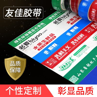 厂家定制 logo胶带印刷印字胶带 定做透明封箱警示语胶带批发包邮|ms