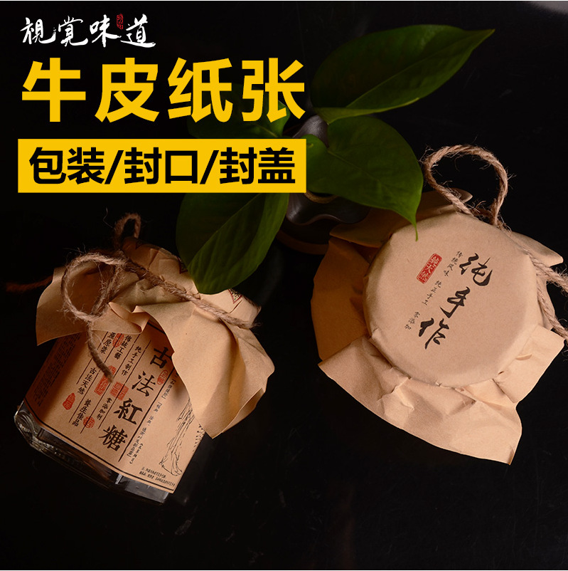 现货包邮白色牛皮封口纸烘焙盖纸 布丁蜂蜜瓶果酱瓶包装盖纸