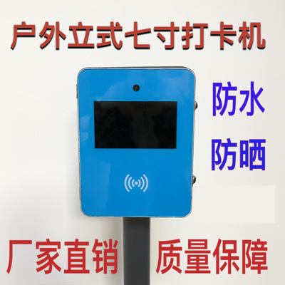 工厂直销7寸防水幼儿园接送机学校刷卡机学生人脸刷卡抓拍一体机