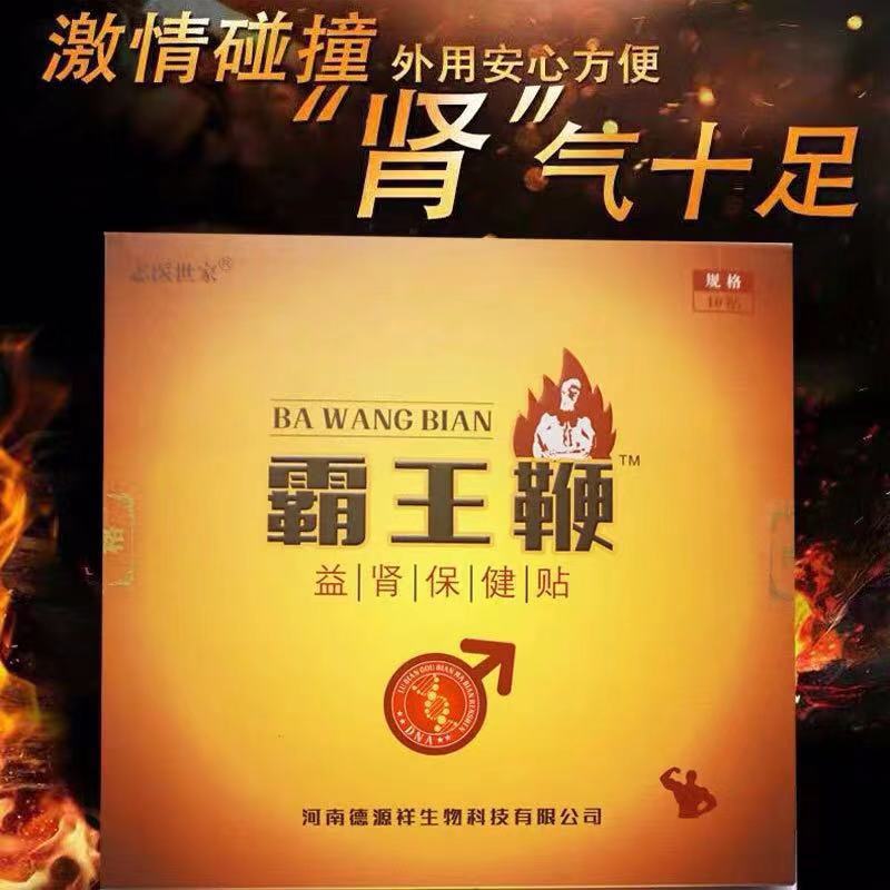 厂家供应霸王鞭益肾保健贴10贴/盒男士外用扶阳强肾灸贴强肾贴