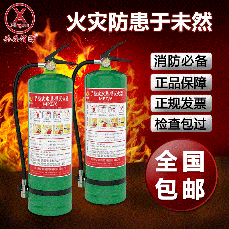 安順消防水基型滅火器 消防器材手提式便攜家用車載MPZ/3廠家直銷