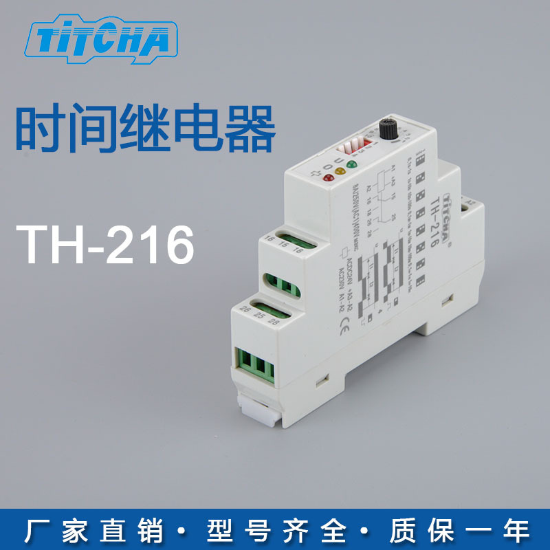 TH-216时间继电器乐清巨人电气智能控制循环延时开关时间继电器