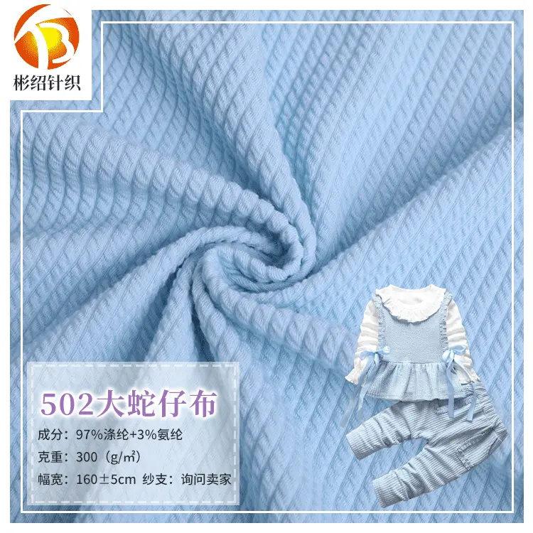 源头工厂 大蛇仔布针织弹力提花布 童装女装中老年家居服面料
