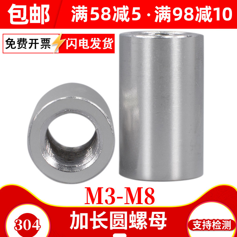 304不锈钢加长圆柱形螺丝母/连接头焊接通孔全丝牙螺帽M3M4M5M6M8