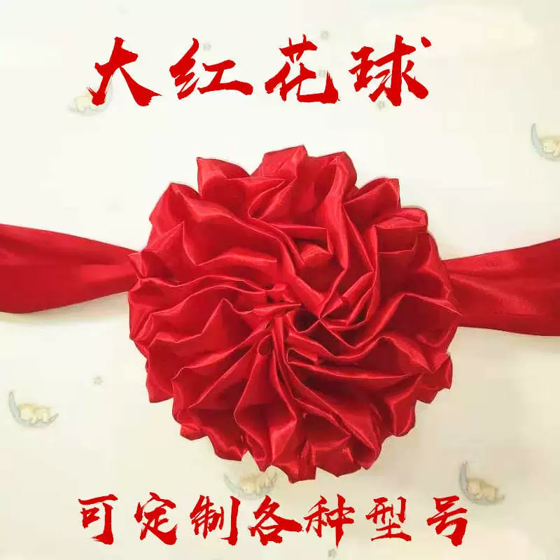 Big red flower ball big red flower silk car driving big safflower commended wedding hydrangea cut ribbon flower ball opening celebration celebration