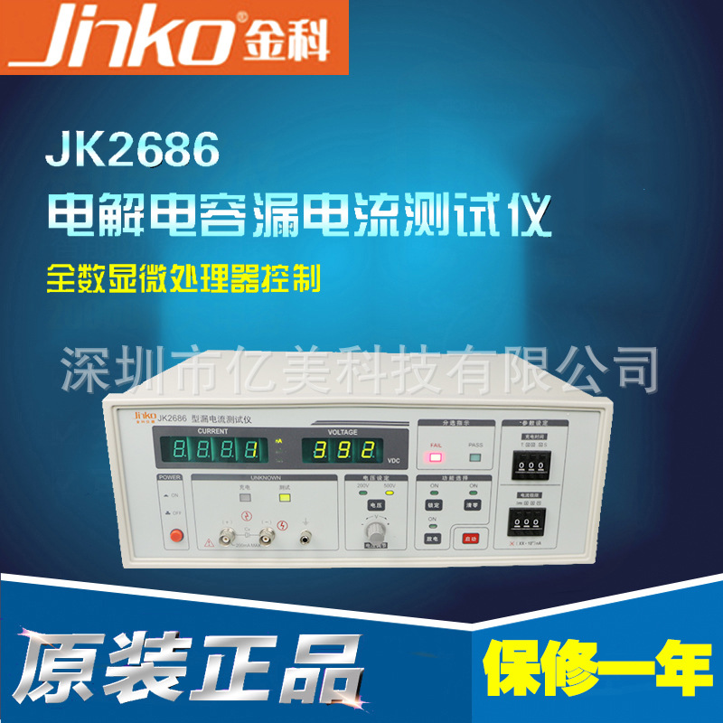 金科JK2686电解电容漏电流测试仪 漏电流测试仪500V 微处理技术