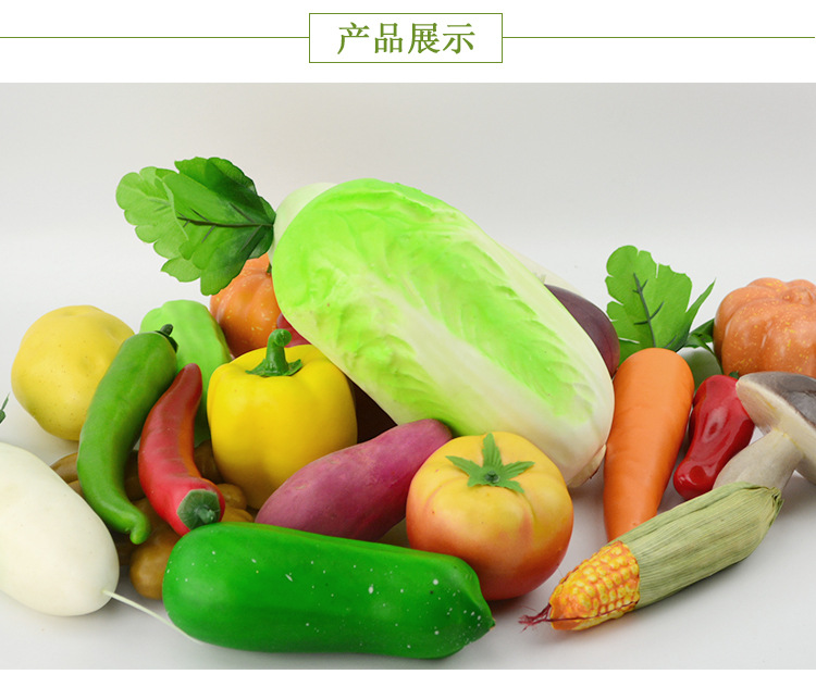 蔬菜模型