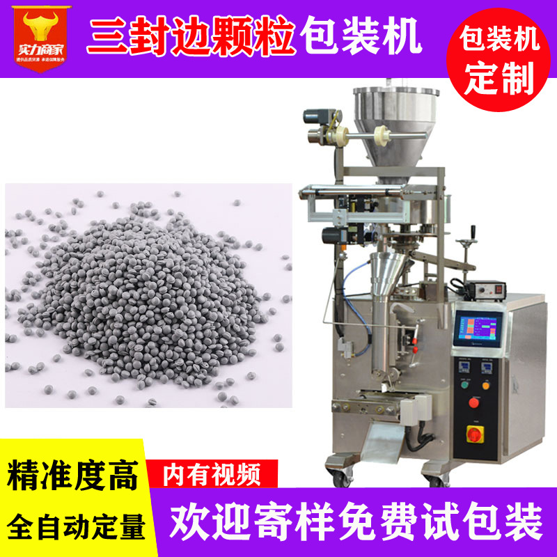 广东佛山颗粒全自动称重定量立式包装机 袋装三边封包装机定制