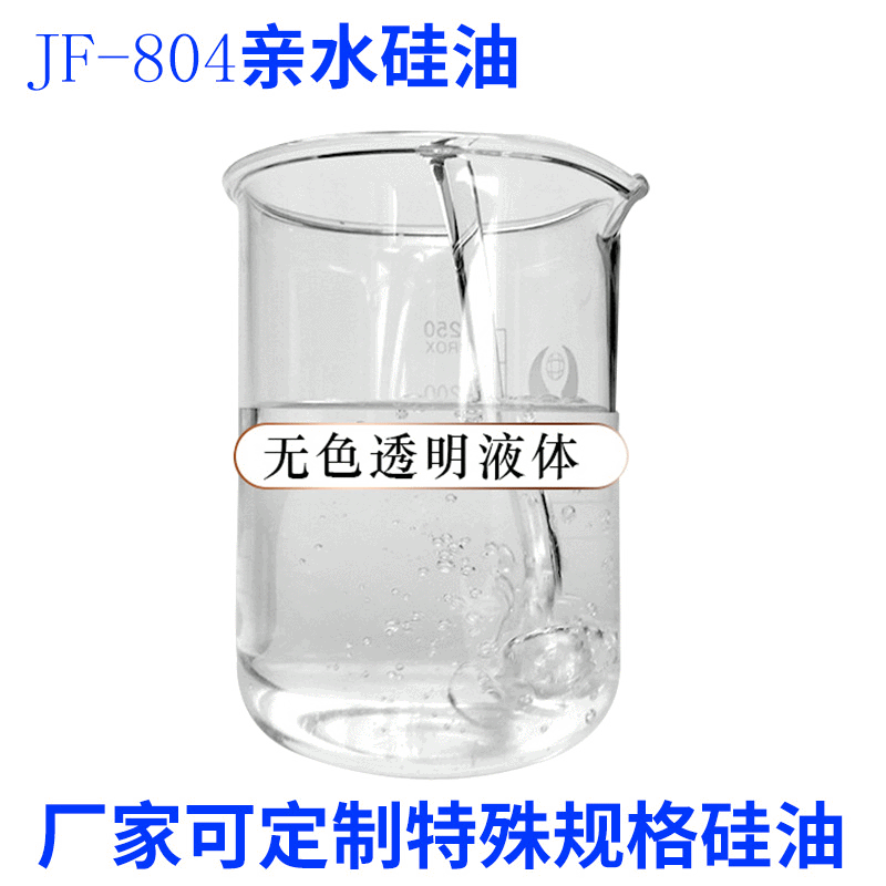 廠家直銷804Y高濃流平防粘助剝離水油兩性通用聚醚矽油水溶矽油