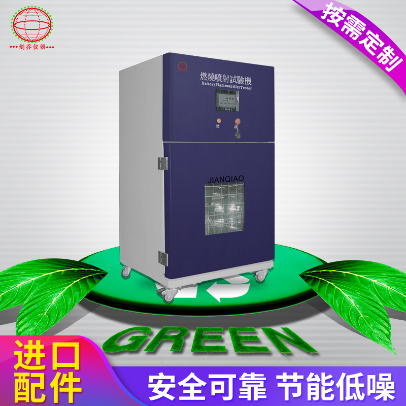 电池燃烧试验机 动力电池燃烧试验机 电池喷射燃烧测试机