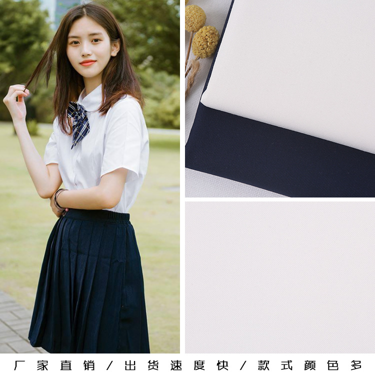 jk制服衬衫白色面料TR面料 校服 工装斜纹哔叽布料