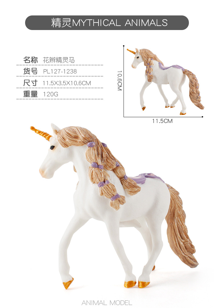 独角兽彩虹马飞马精灵羊模型玩具