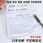 手机专卖店销售统一专用收据维修服务受理单移动电信联通单据定制
