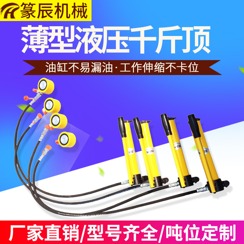 RCS薄型液压千斤顶RSM超 薄千斤顶厂家批发定 制
