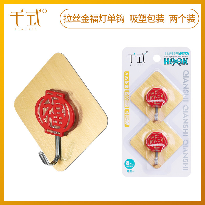 [Thousand style] 8685 brushed gold lucky lamp hook thickened seamless festive paste strong sticky hook two blister