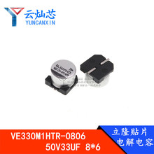 �NƬ�X늽���� 50V33UF �w�e8*6mm VE-330M1HTR-0806 ԭ�b��¡