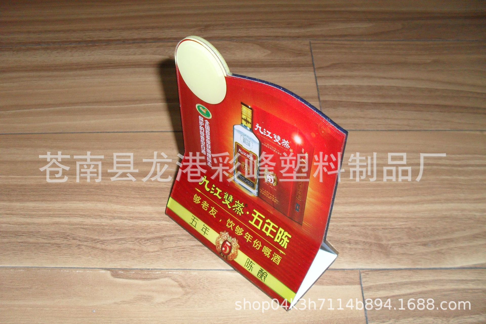 定制九江双蒸白酒酒水牌 压克力台卡 餐牌 PVC三角型支付价格牌