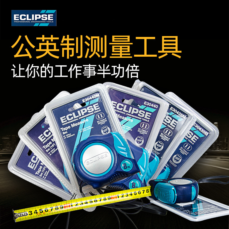英国ECLIPSE 卷尺 公英制拉尺 自锁盒尺耐磨米尺测量 3/5/8米