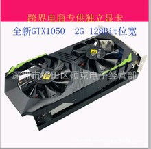 厂家现货 GTX1050显卡2G战将 128bit 电脑办公大型游戏独立显卡