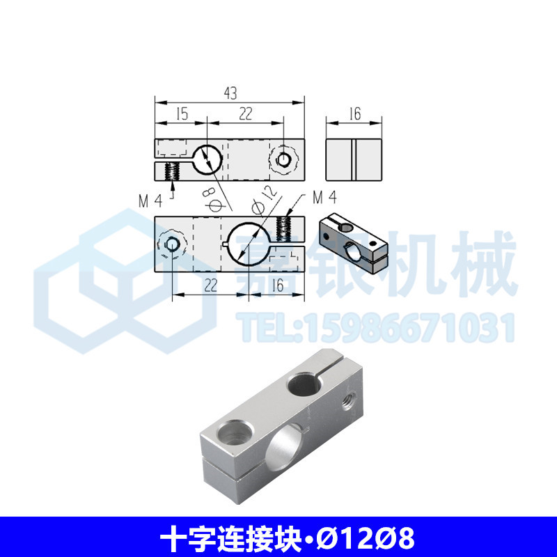 十字连接块•Ø12Ø8