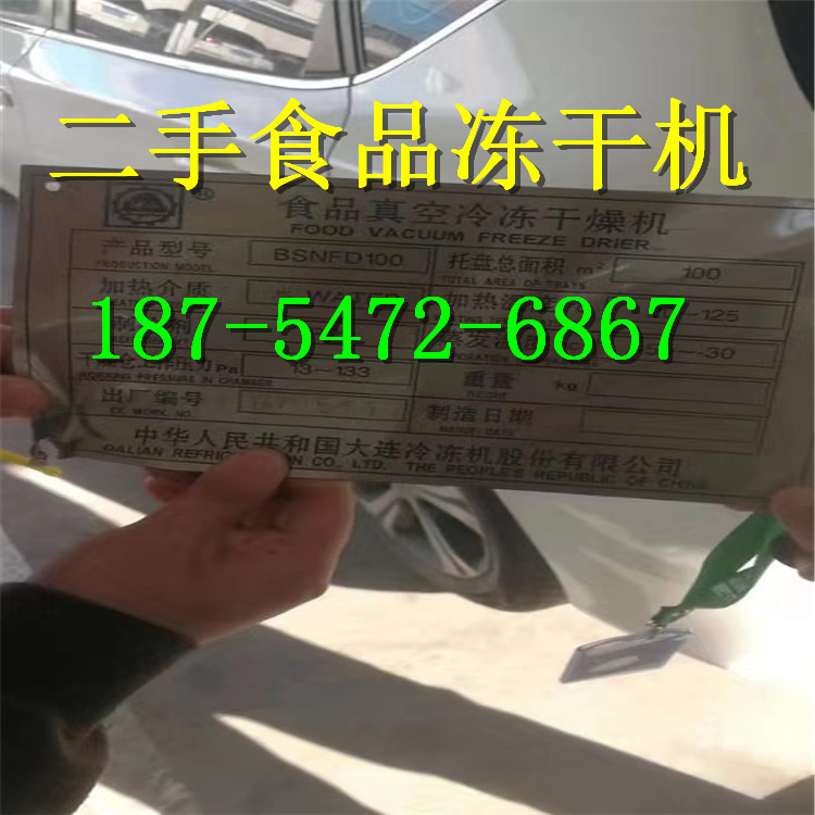 新货二手冻干机、5YIo冻干机、二手真空食品冻肉冻干机
