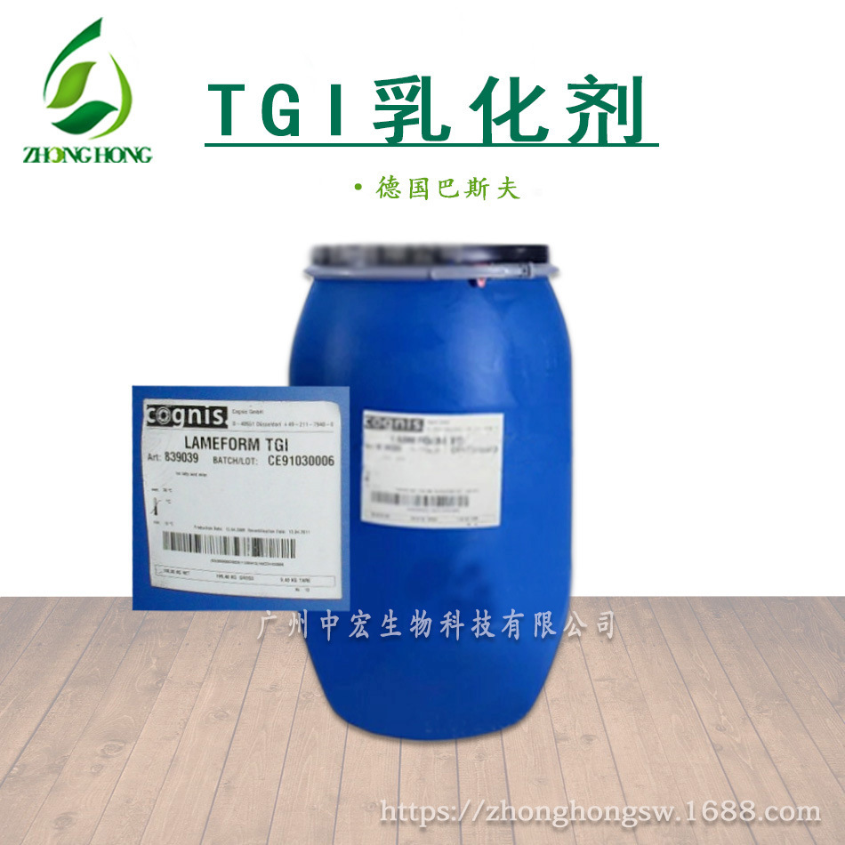 供应 德国巴斯夫(原科宁)TGI 乳化剂 PEG-20 甘油三异硬脂酸酯