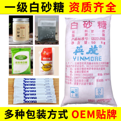 白砂糖OEM贴牌代加工 云南一级白砂糖50公斤袋装批发食品级调味糖|ms