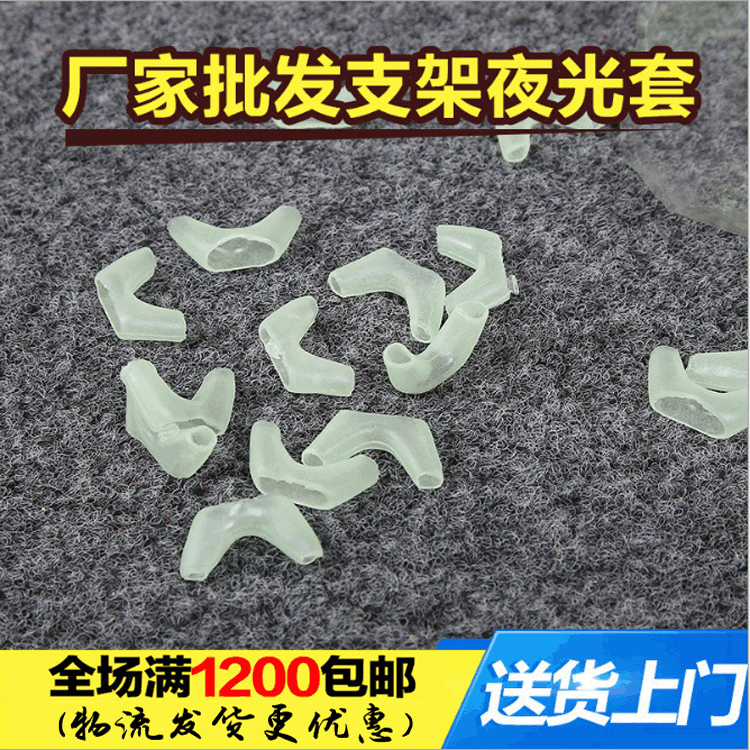 厂家批发渔具支架夜光套鱼竿支架套羊角支架夜光套支架夜光套|ru