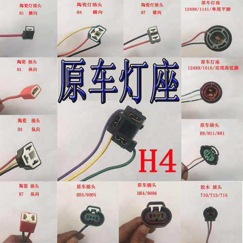 Car lamp socket h1h7 h4 headlight bulb ceramic bakelite steering brake lamp holder hb34h11 lamp plug