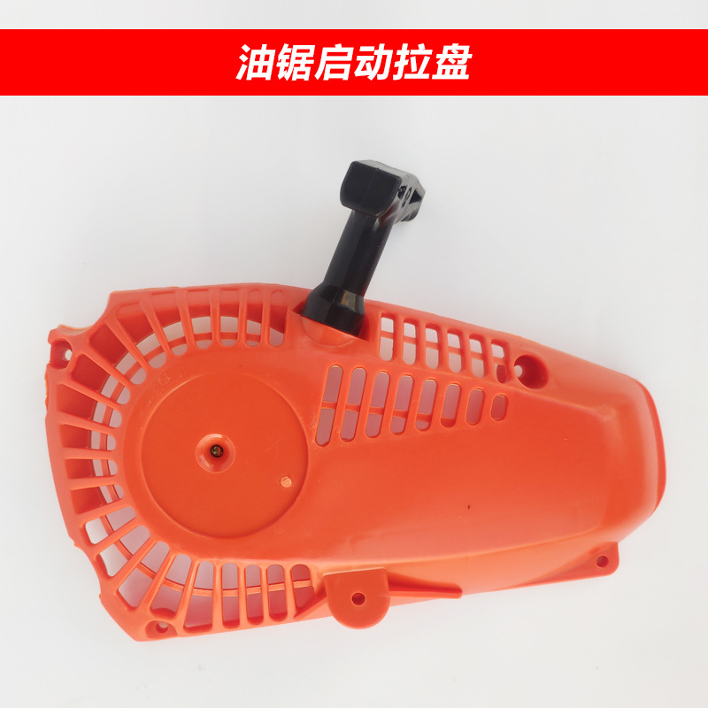 2500小型油锯启动器总成2600迷你汽油锯拉盘伐木锯毛竹锯油锯配件
