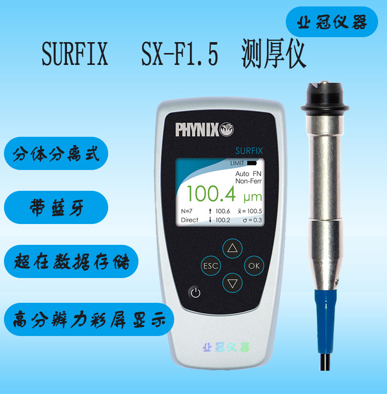 索菲斯Surfix  SX-F1.5分体分离式涂镀层测厚仪  膜厚仪