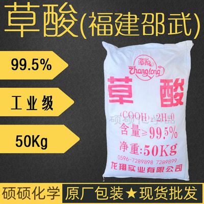河南郑州草酸 福建邵武龙翔产 漳龙牌99.5%二水合乙二酸 50Kg/袋|ru