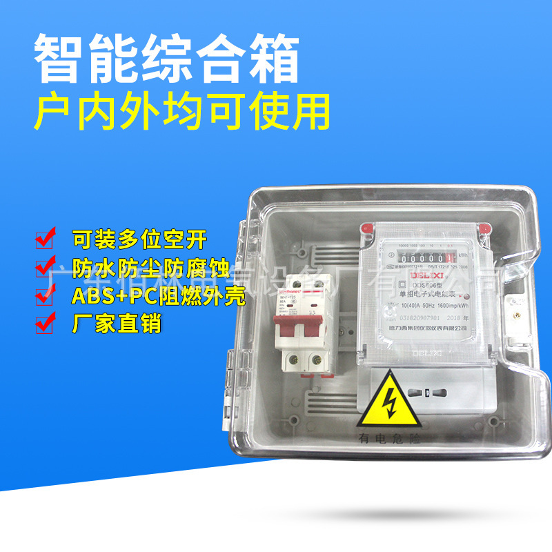 佰林电气   智能综合箱 出租房一户PC表箱 开关箱 电表箱