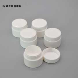 现货 8g化妆品膏霜瓶 素颜霜瓶子 PP膏霜试用装瓶子 化妆品瓶子