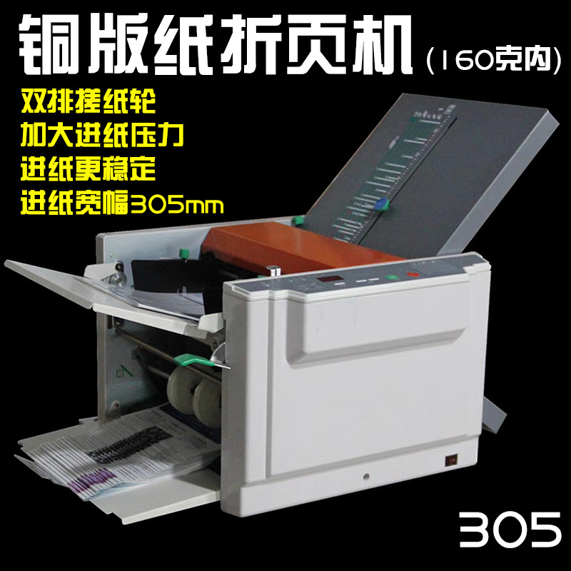 WD-305 semi-automatic Art paper Paper folding machine Adjust speed high speed Electric small-scale to work in an office Instructions fold