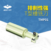 ZCC·CT/株洲T型槽铣刀MTP01高精度不锈钢T槽加公铣刀批发T型铣刀