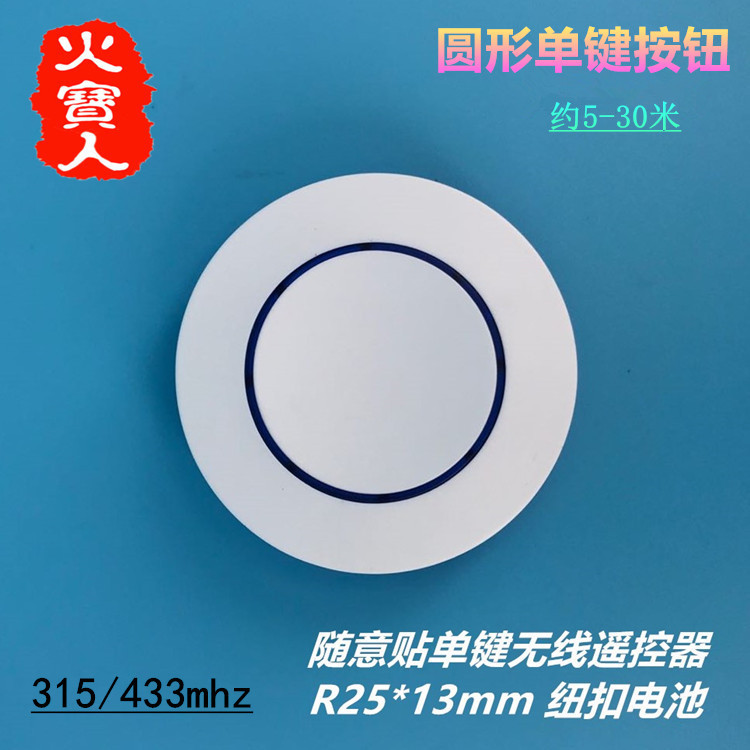 新款随意贴圆形三色环单键按钮一键LED无线遥控小体积纽扣发射器