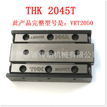 THK 2045T VRT2020AM VRT2050A VRT2035A VRT2065 VRT2080