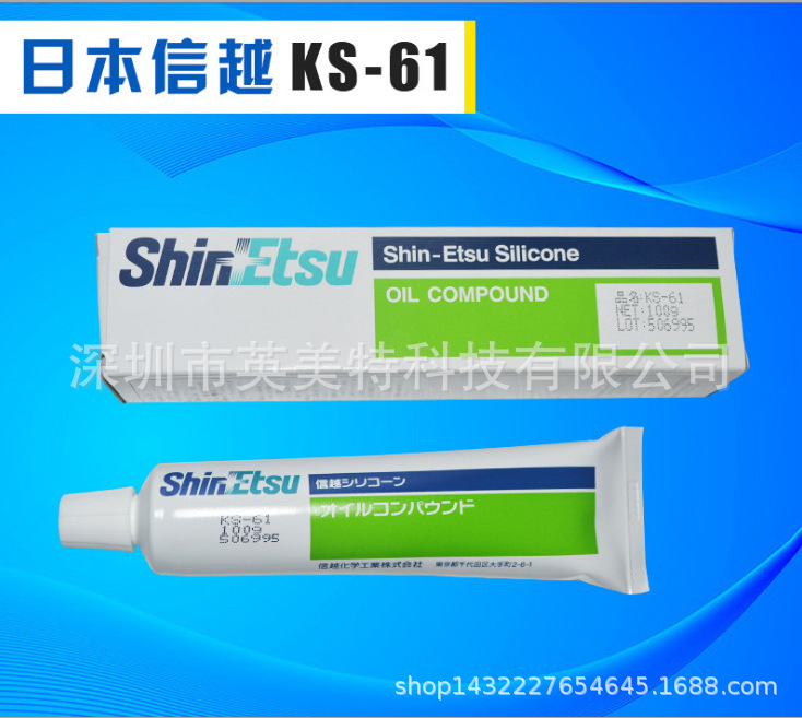 日本信越ShinEtsu KS-61耐高温脱模剂 电器绝缘密封润滑硅脂100G