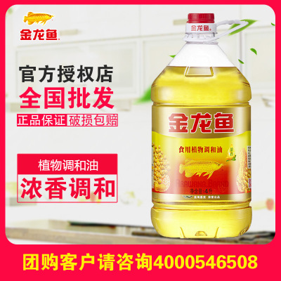 金龙鱼花生浓香食用植物调和油4L厂家批发工厂代发