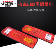 12V/24V农用车LED尾灯货车拖车转向灯电动车三轮摩托车后卡车尾灯