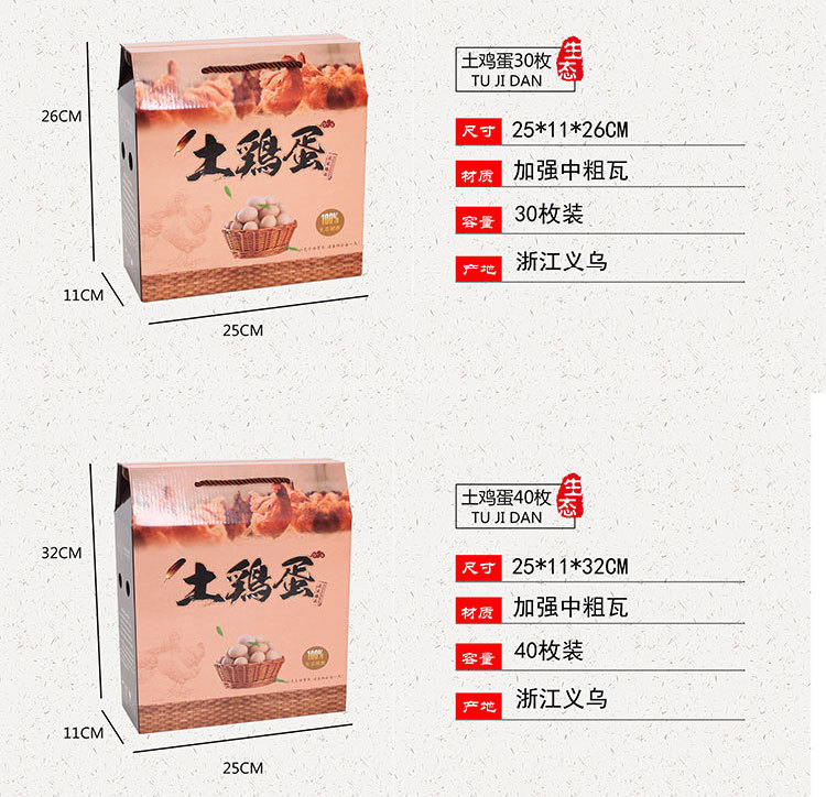 两款鸡蛋详情_09