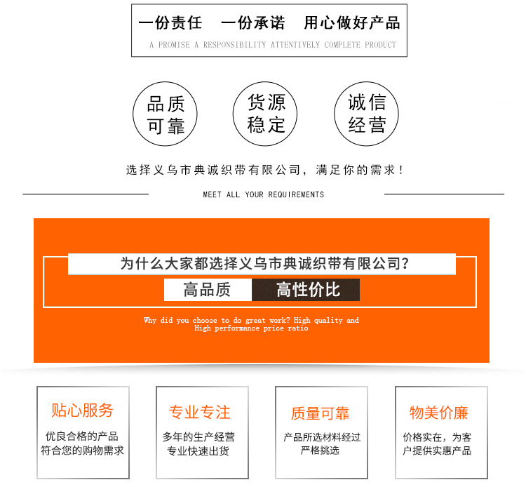 义乌市典诚织带有限公司详情页_02.png