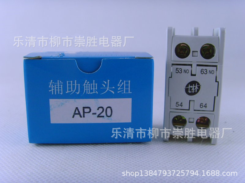 正品士林交流接触器辅助触头 AP-20  2常开 接触器触头