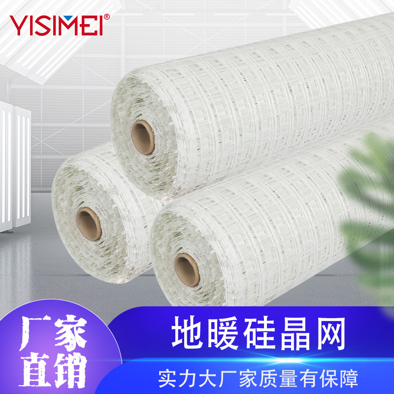 意斯美地暖耐抗拉硅晶网地热硅晶网钢丝网替代产品抗拉伸防开裂