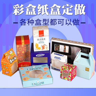 供应厂家定做定制 纸盒彩盒包装盒 化妆品食品药品内衣包装纸盒