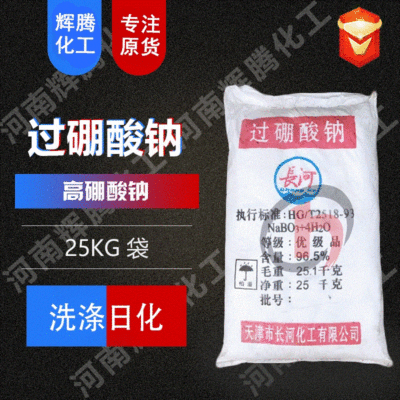 VTEN辉腾 洗涤用氧化漂白消菌剂 96.5含量 工业级 四水过硼酸钠|ru