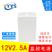 12v2.5a2aԴm O zCԴ CCTV ˮʽ ɫ