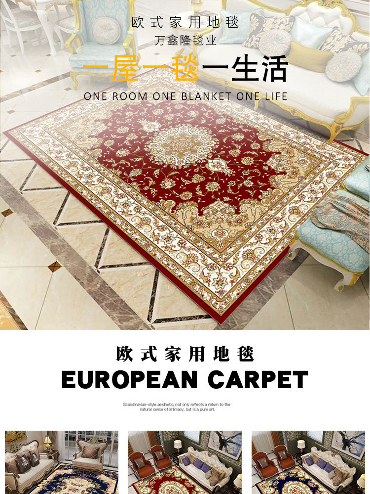 客厅地毯,地毯,欧式地毯