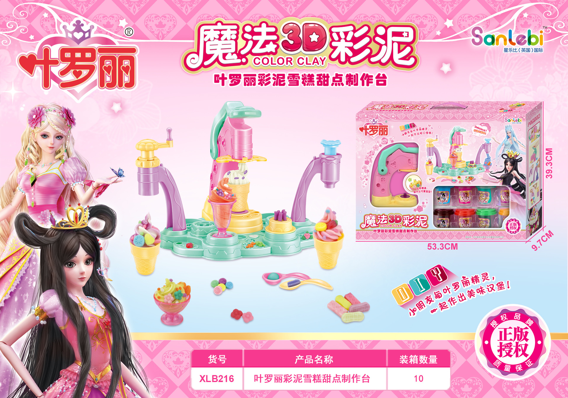 正版叶罗丽彩泥面条机橡皮泥工具女孩玩具DIY手工益智抖音儿童3D|ms